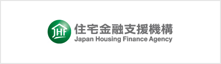 住宅ローン：住宅金融支援機構（旧住宅金融公庫）